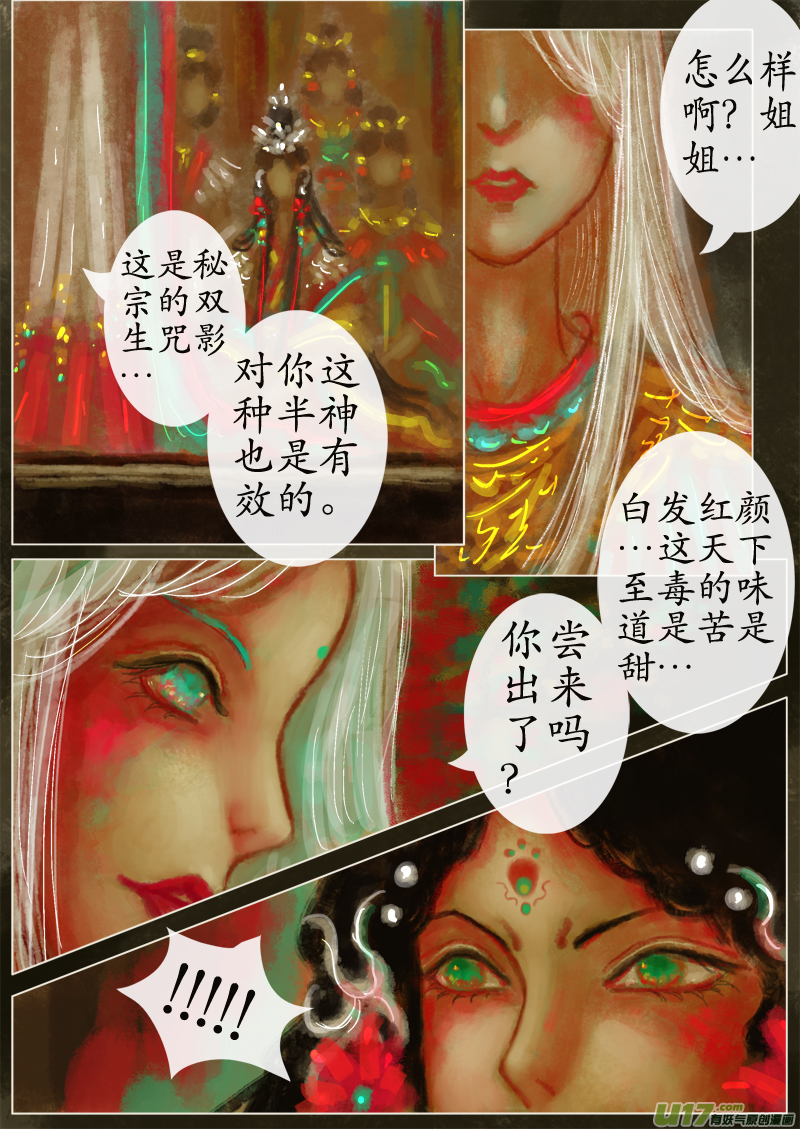 苦海无涯&bull;葬红颜（7）-第275话