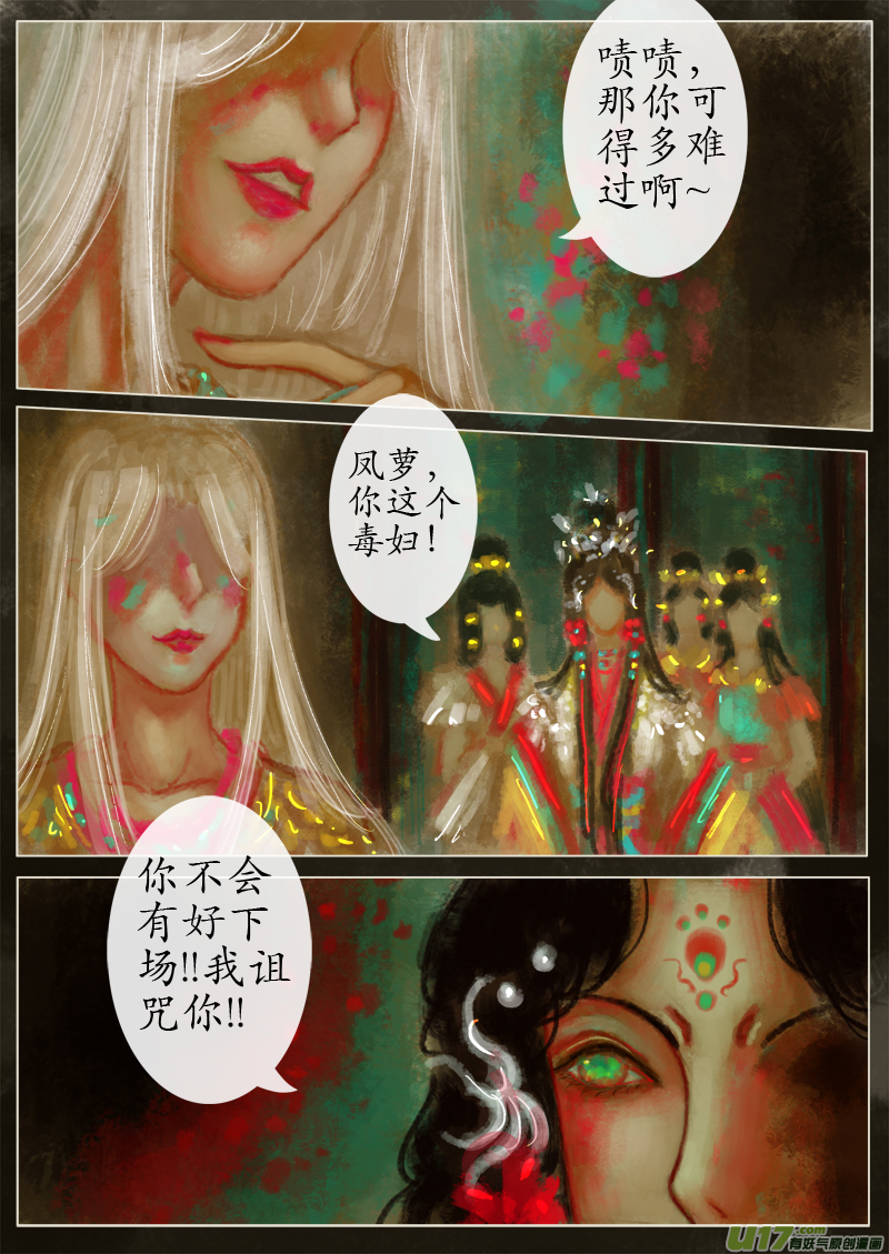 苦海无涯&bull;葬红颜（9）-第277话