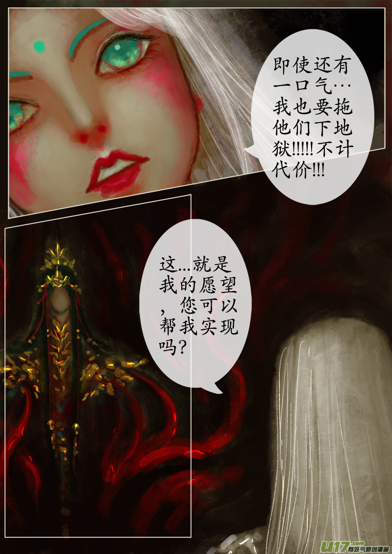 苦海无涯&bull;葬红颜  下（6）-第283话