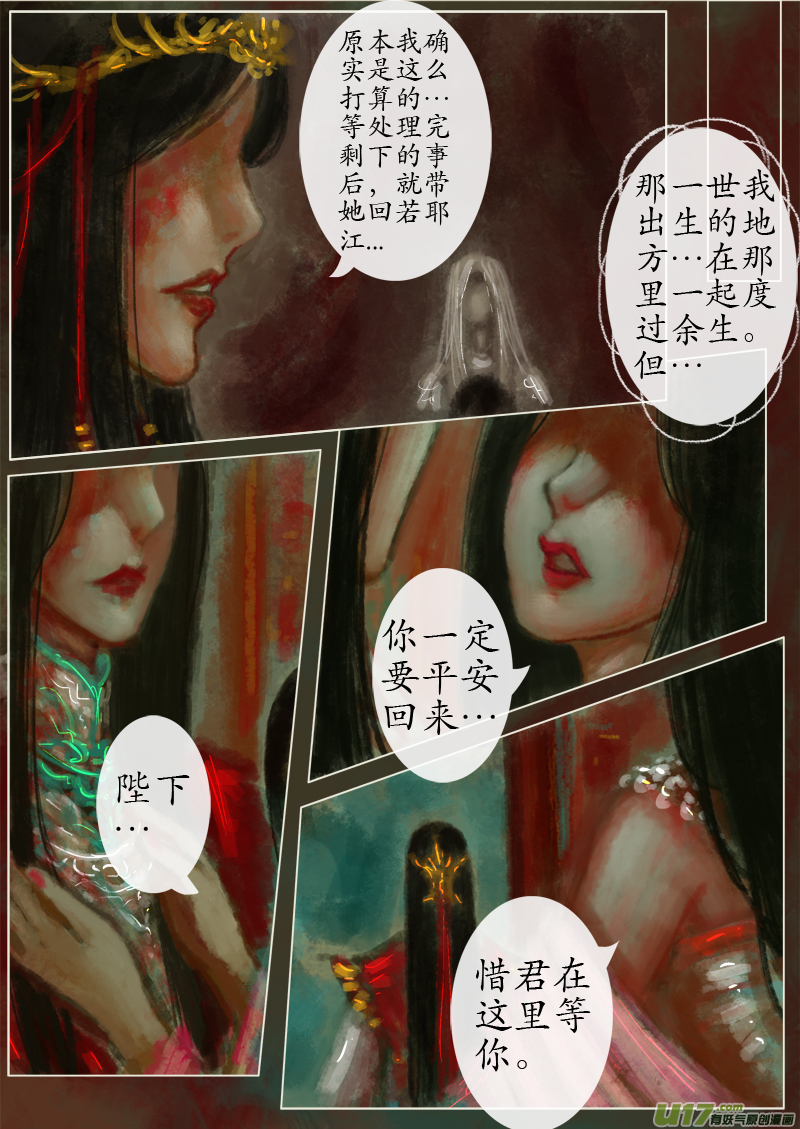 苦海无涯&bull;葬红颜  下（8）-第285话