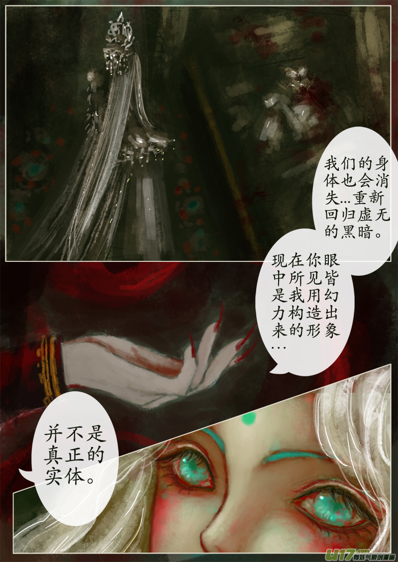 苦海无涯&bull;葬红颜  下（10）-第287话