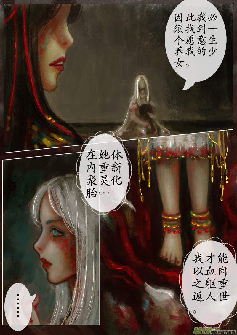 苦海无涯&bull;葬红颜  下（10）-第287话