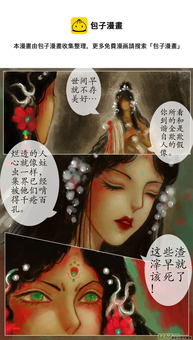 苦海无涯&bull;葬红颜  下（14）-第291话