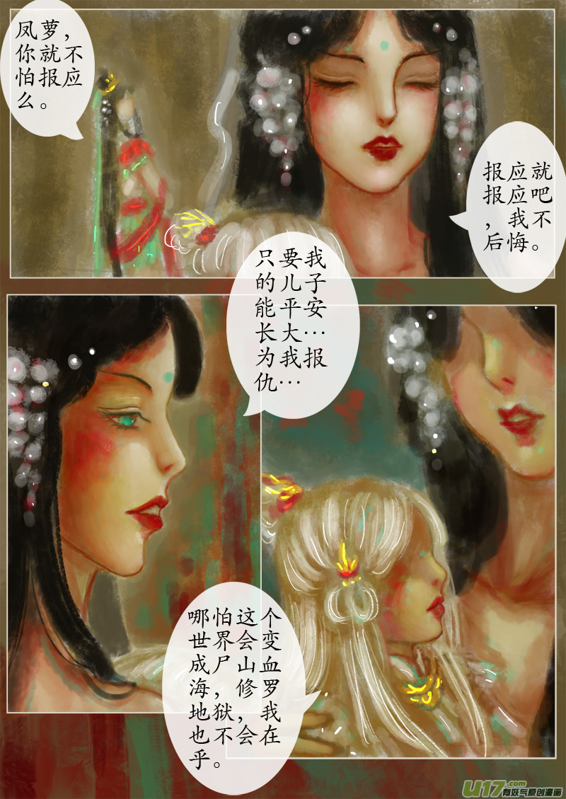 苦海无涯&bull;葬红颜  下（14）-第291话