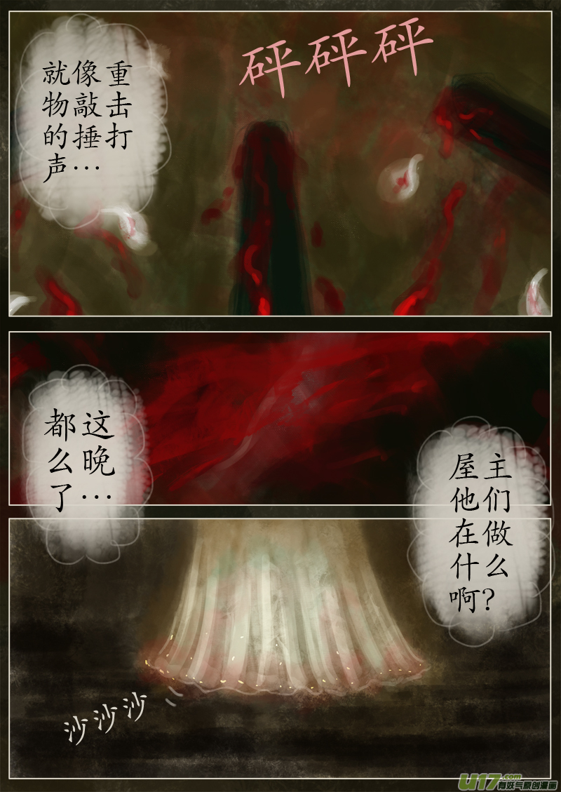 苦海无涯&bull;葬红颜  下（16）-第293话