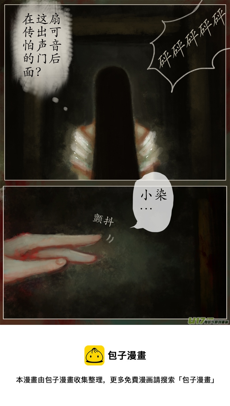 苦海无涯&bull;葬红颜  下（16）-第293话