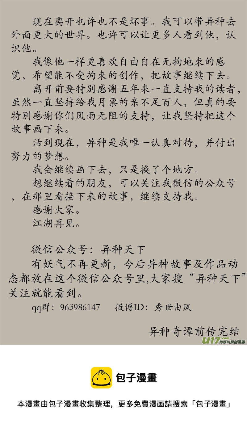 异种奇谭前传终章-第307话