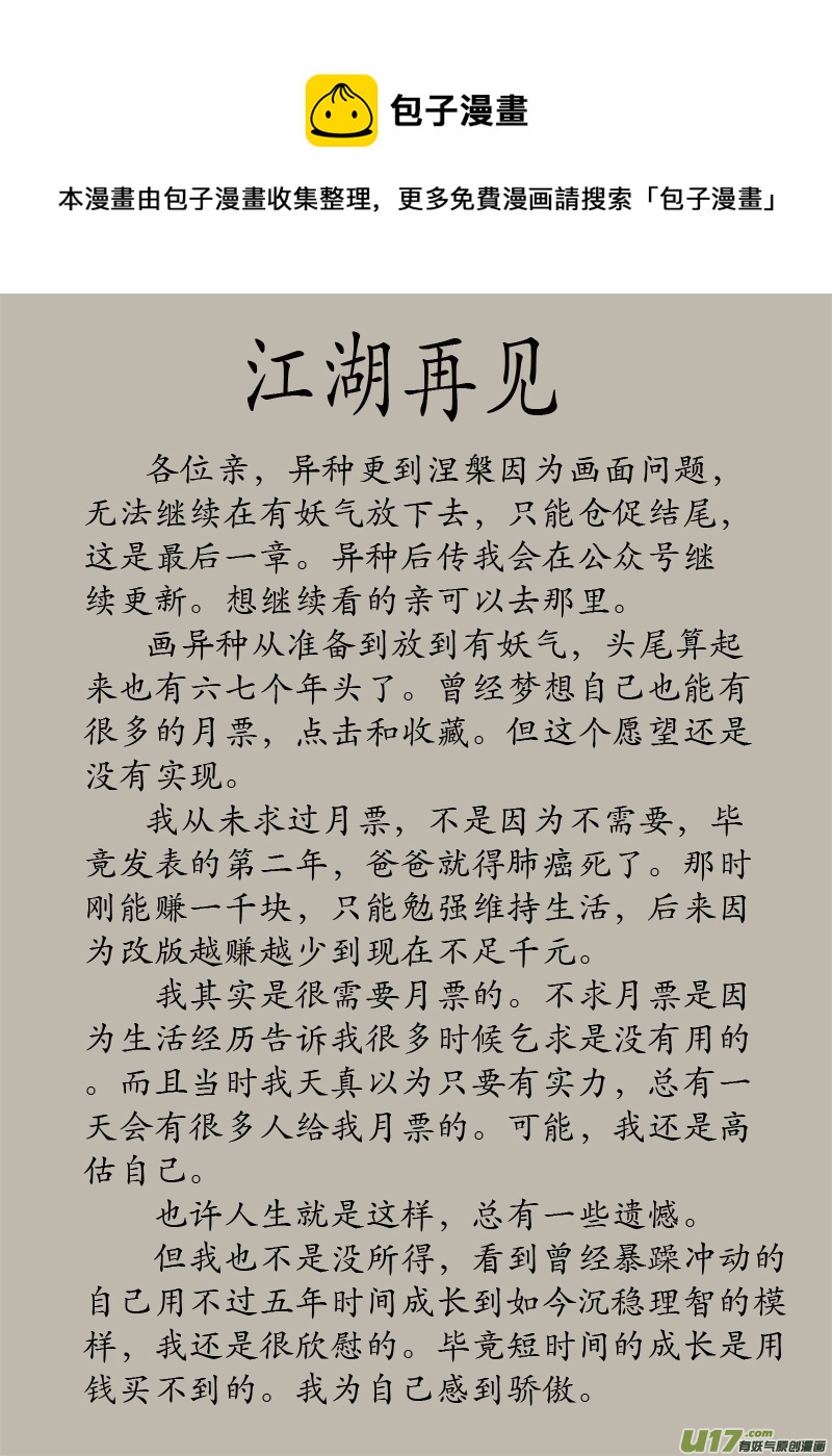 异种奇谭前传终章-第307话