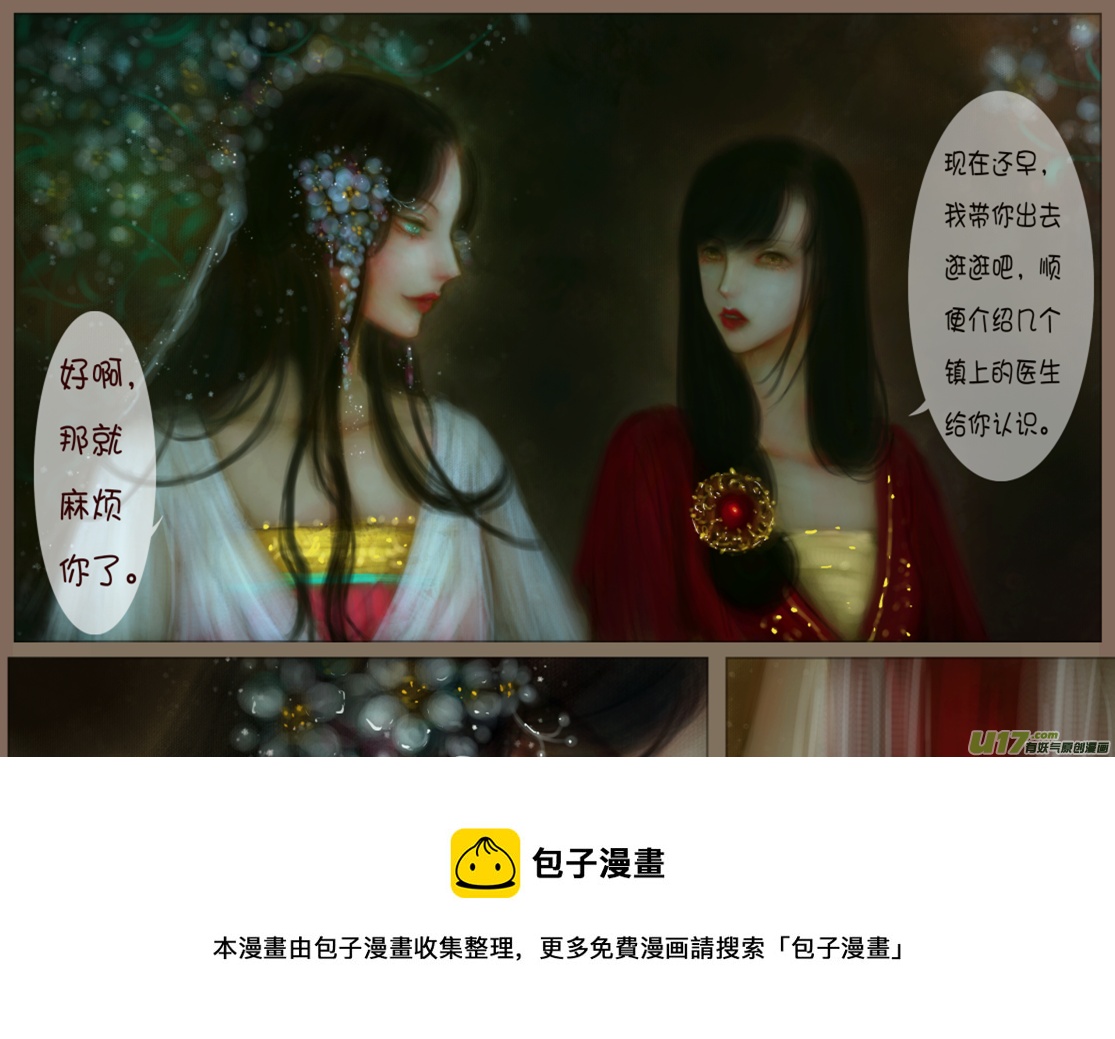 赤血镯（五）上-第5话