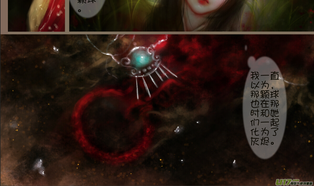 赤血镯（六）-第7话