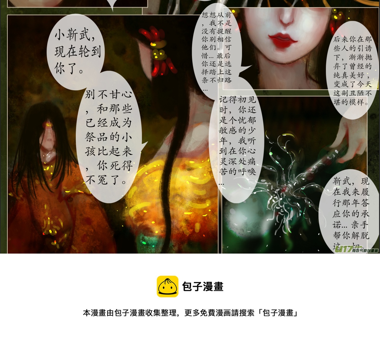 七十七、不归路（77）-第83话