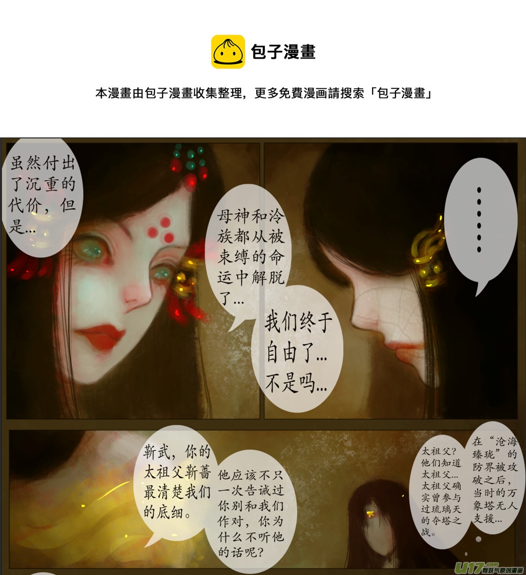 八十一、不归路（81）-第87话