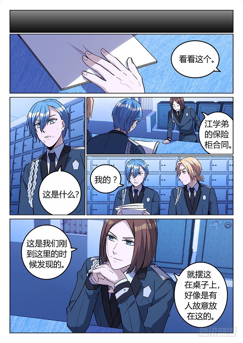 13.又一个612（上）-第13话