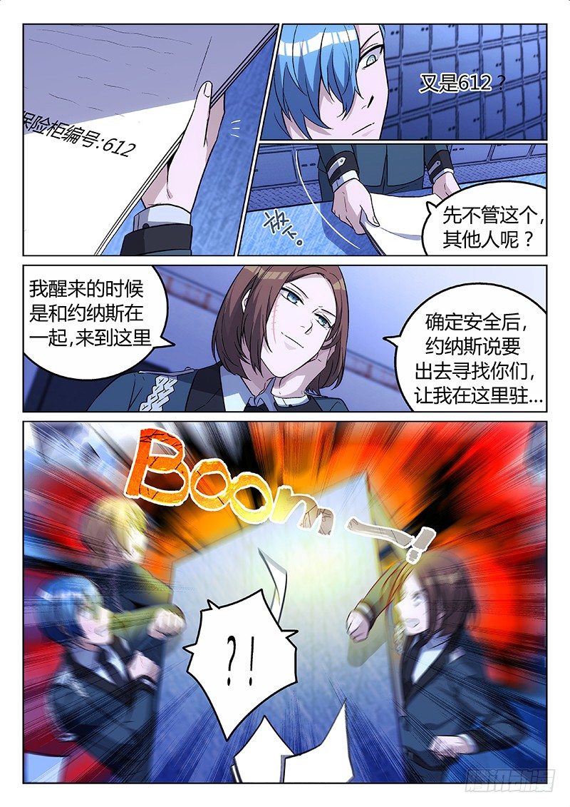 13.又一个612（上）-第13话