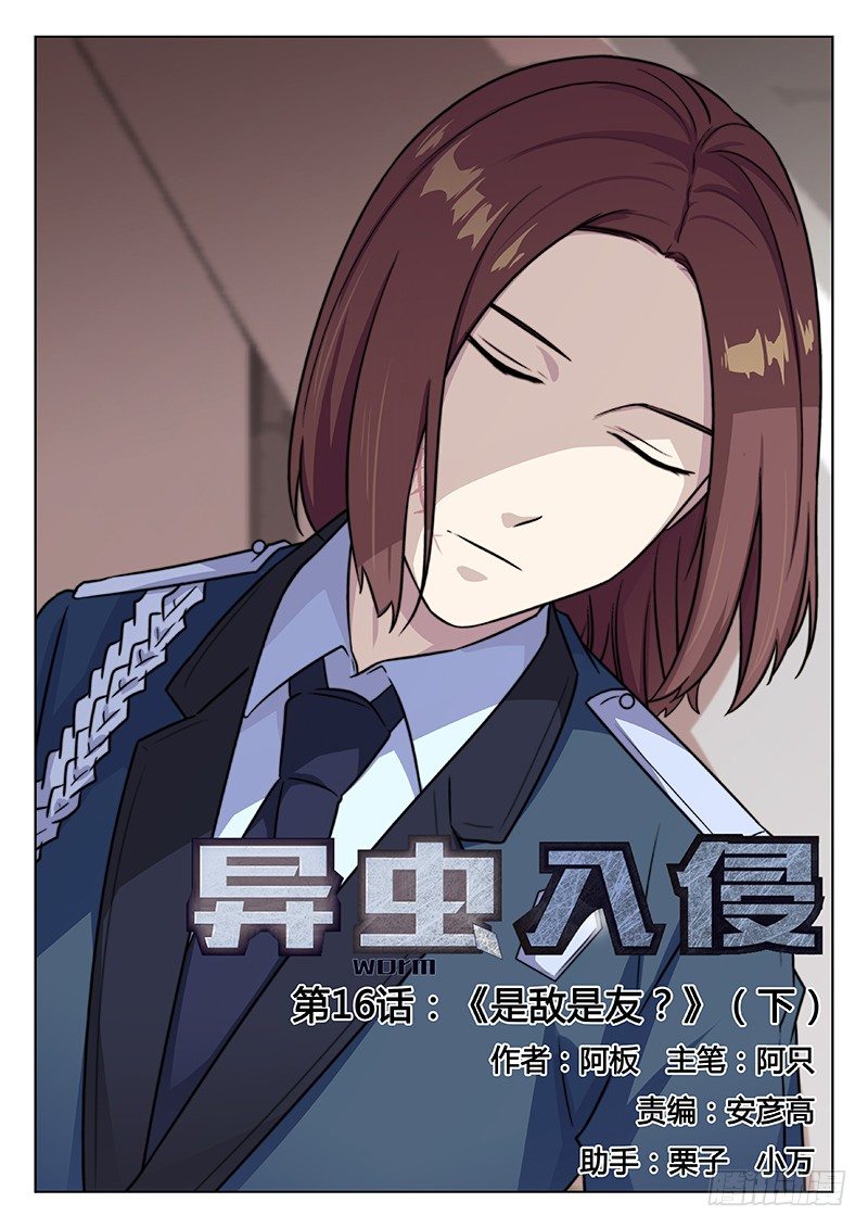 23.是敌是友？（下）-第23话