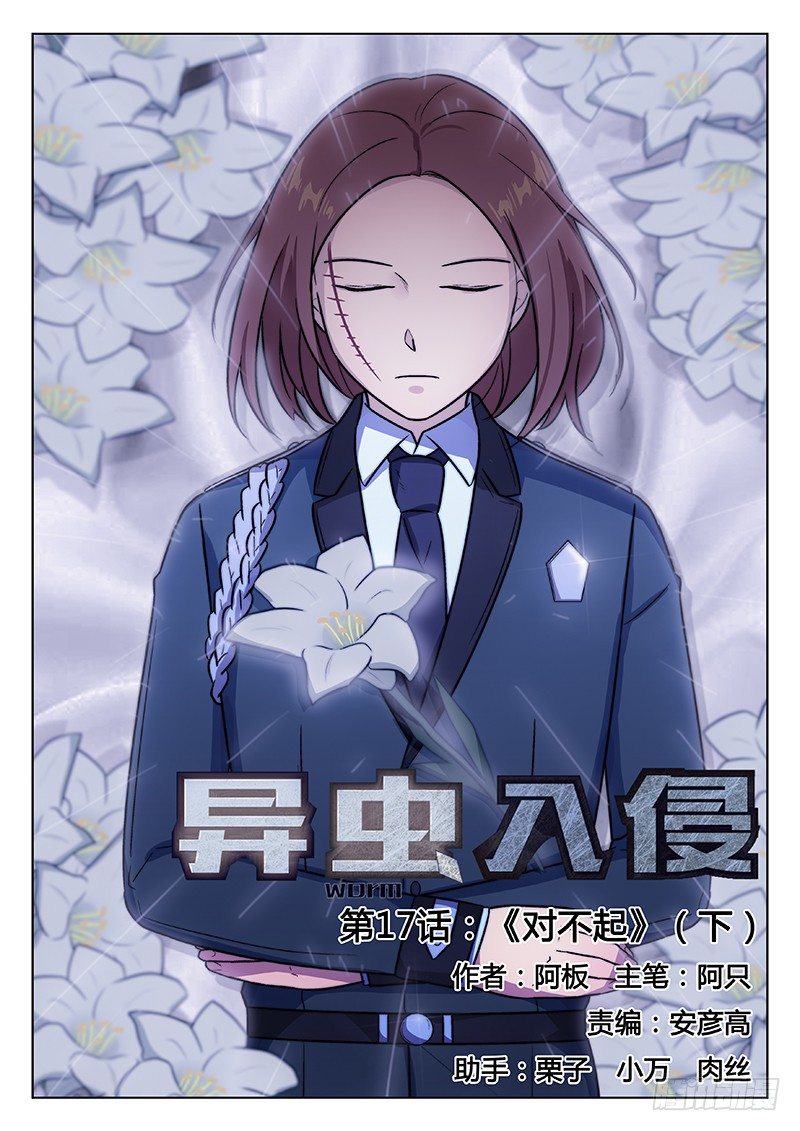 25.对不起（下）-第25话