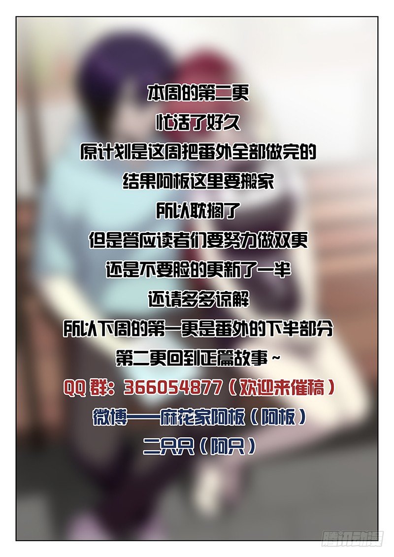 29.番外&middot;尤莱娜的生日（上）-第29话