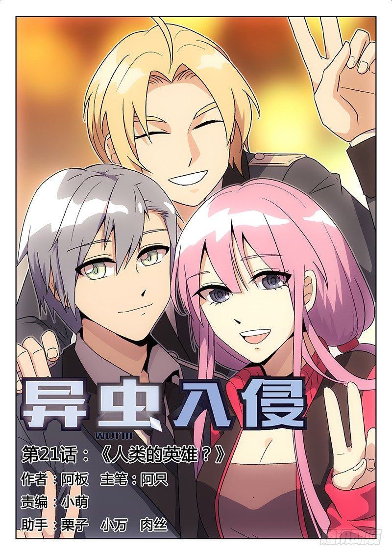 33.人类的英雄-第33话