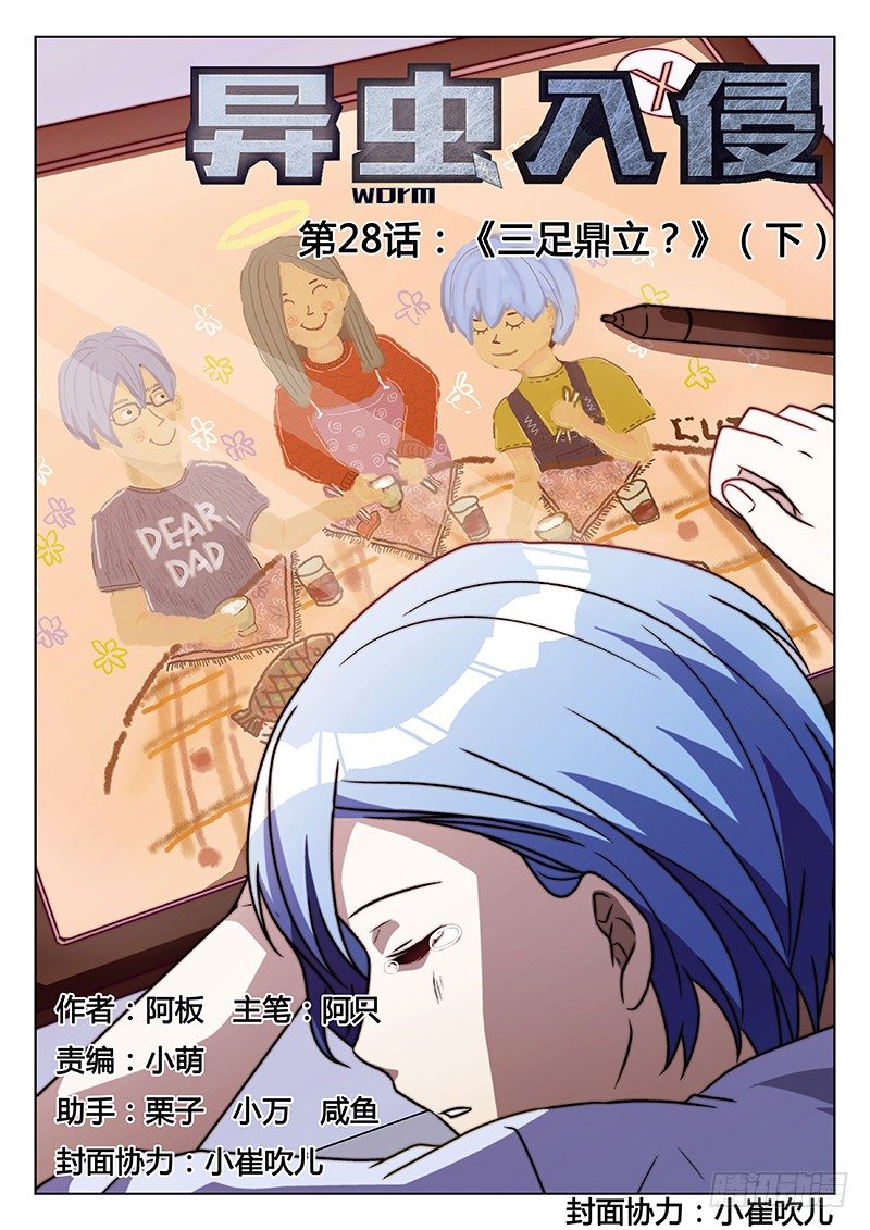 43.三足鼎立？（下）-第43话