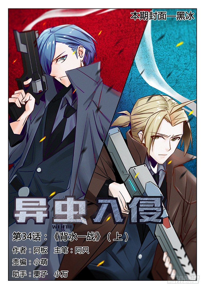 53.背水一战（上）-第53话