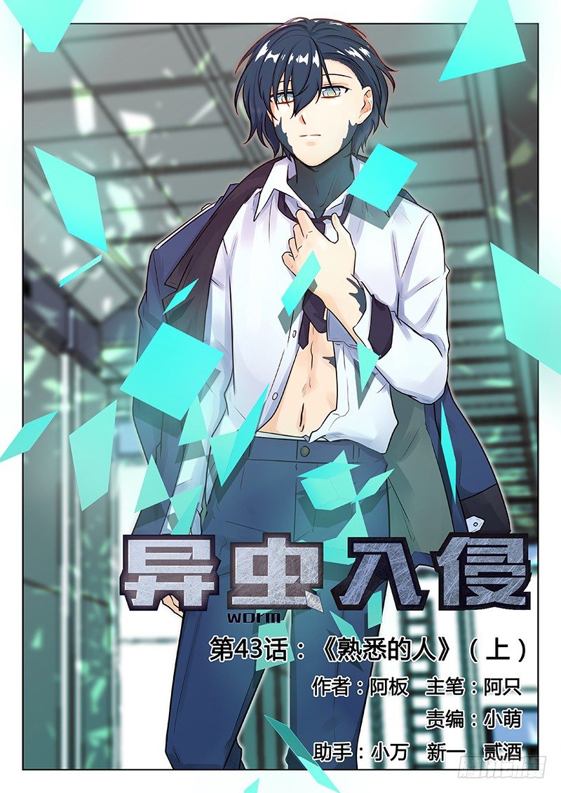 71.熟悉的人（上）-第71话