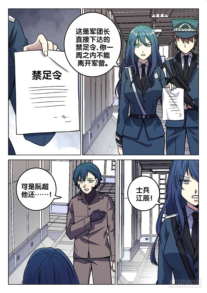 71.熟悉的人（上）-第71话