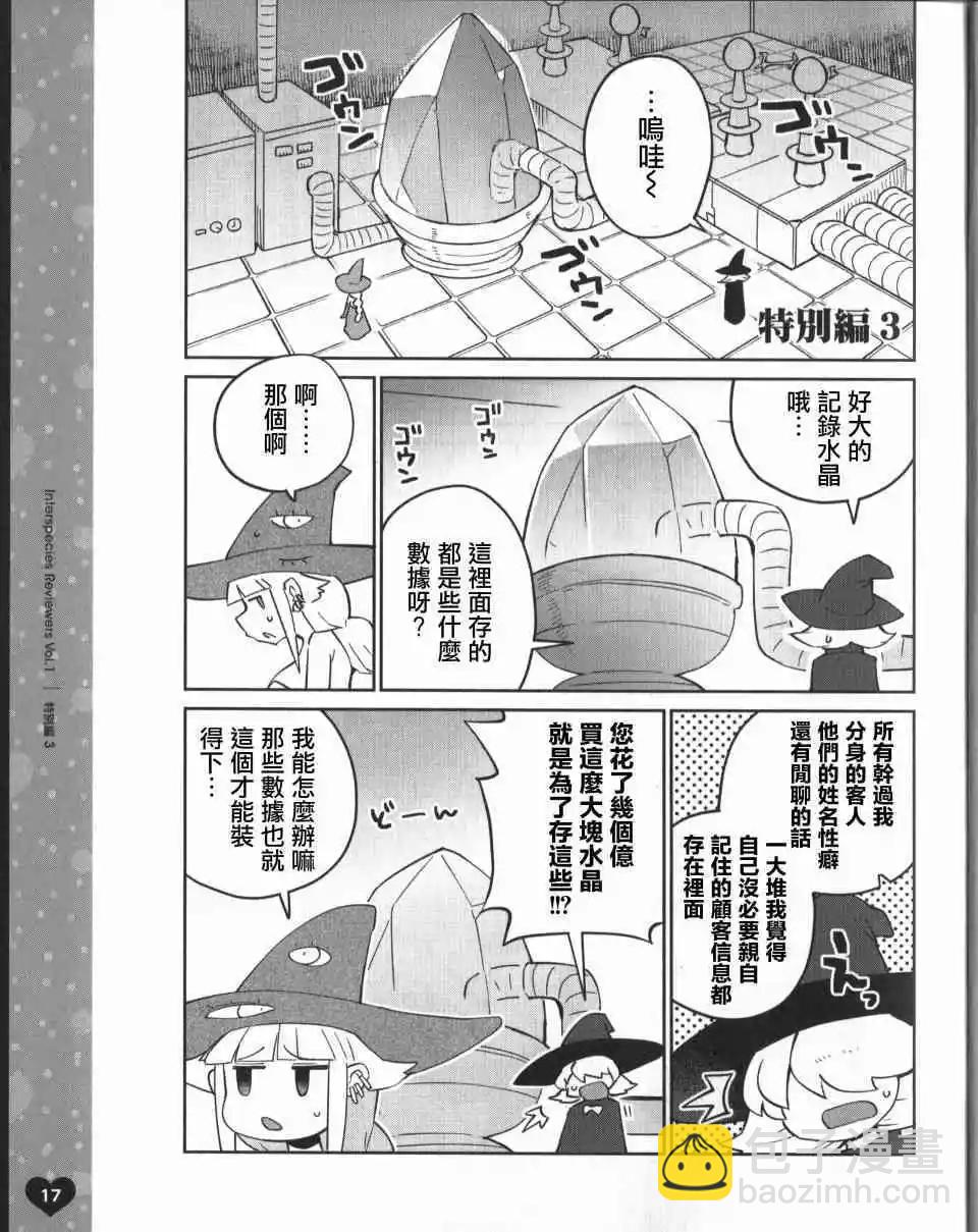 異種族風俗娘評鑑指南 - BD特典漫畫 - 5
