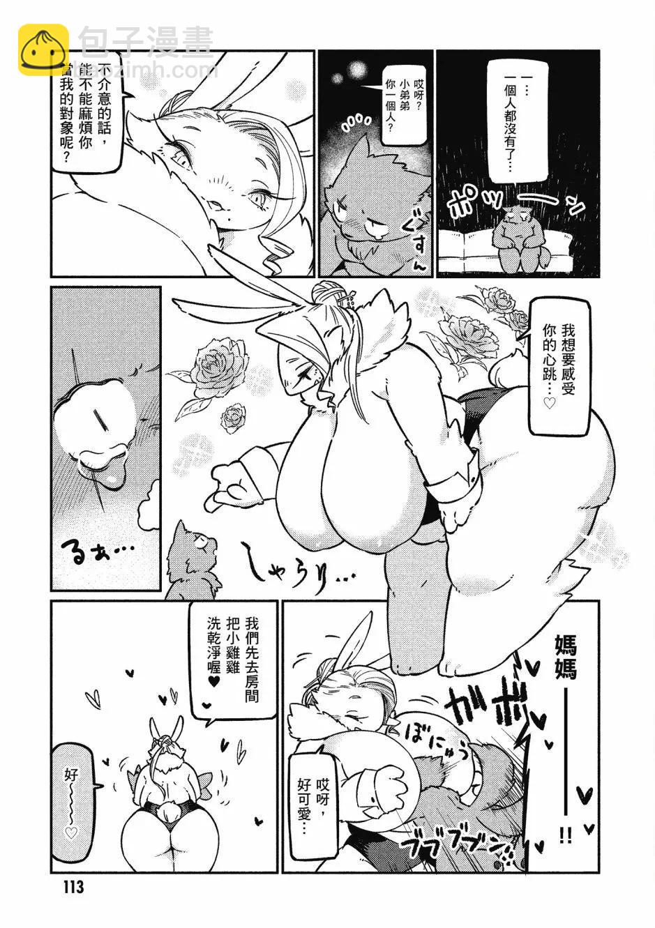 异种族风俗娘评鉴指南 - 漫画精选集Darkness01(3/3) - 3