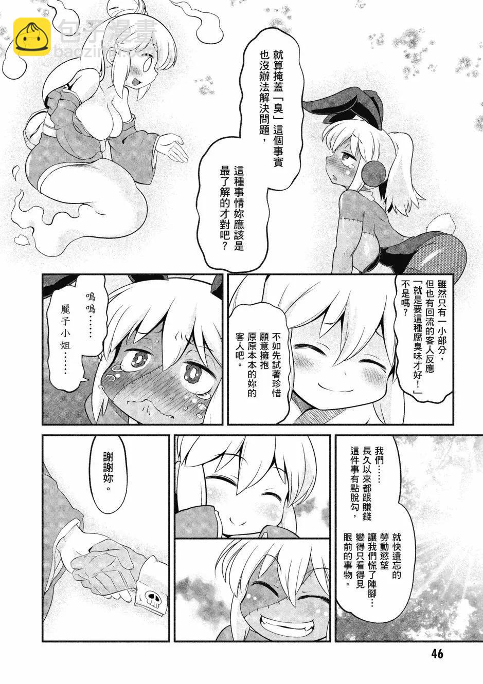 异种族风俗娘评鉴指南 - 漫画精选集Darkness01(1/3) - 8