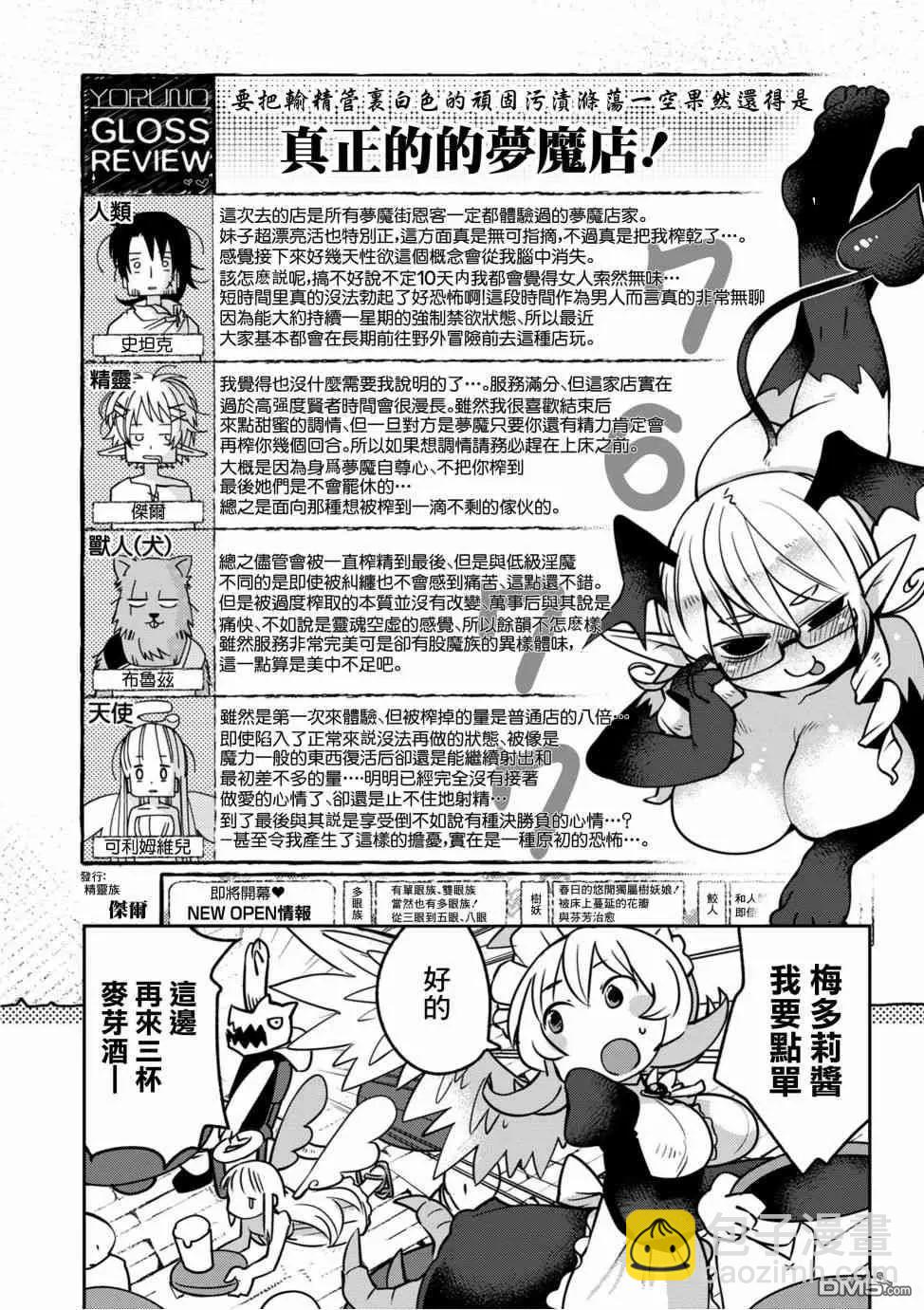 異種族風俗娘評鑑指南 - 第17話 - 1