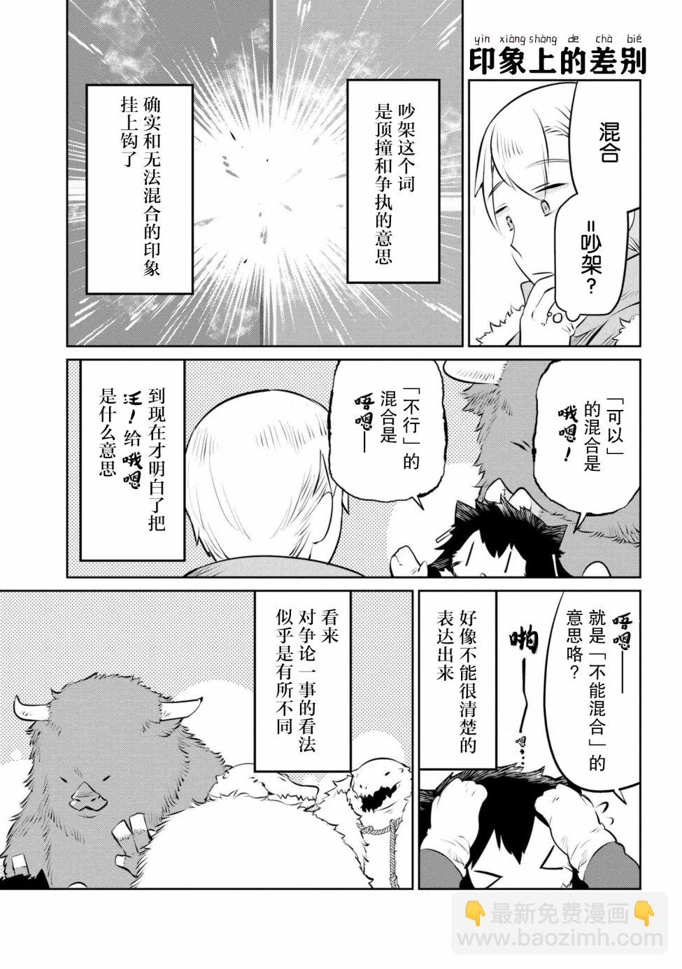 異種族語言學入門 - 11話 - 1