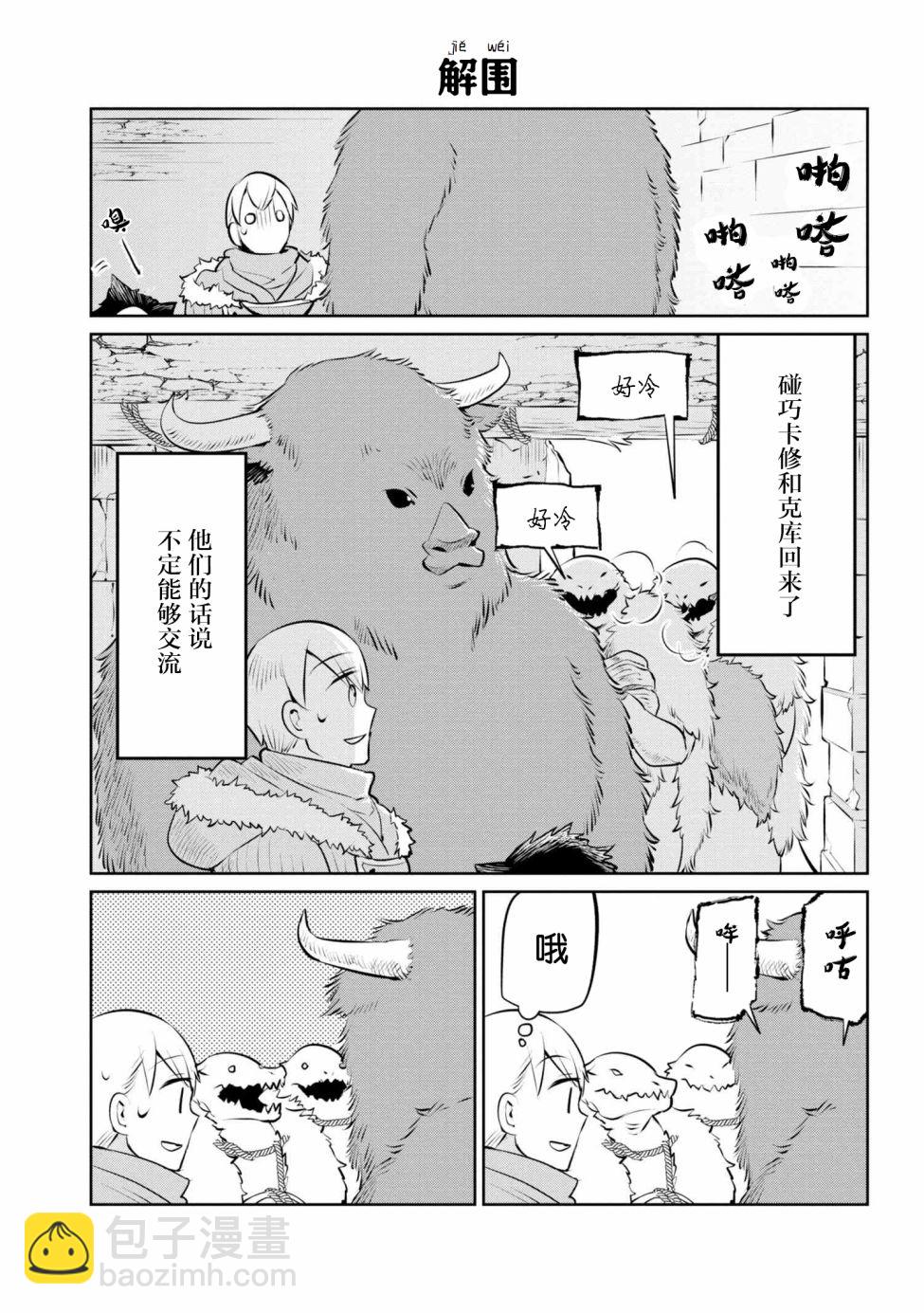 異種族語言學入門 - 11話 - 3