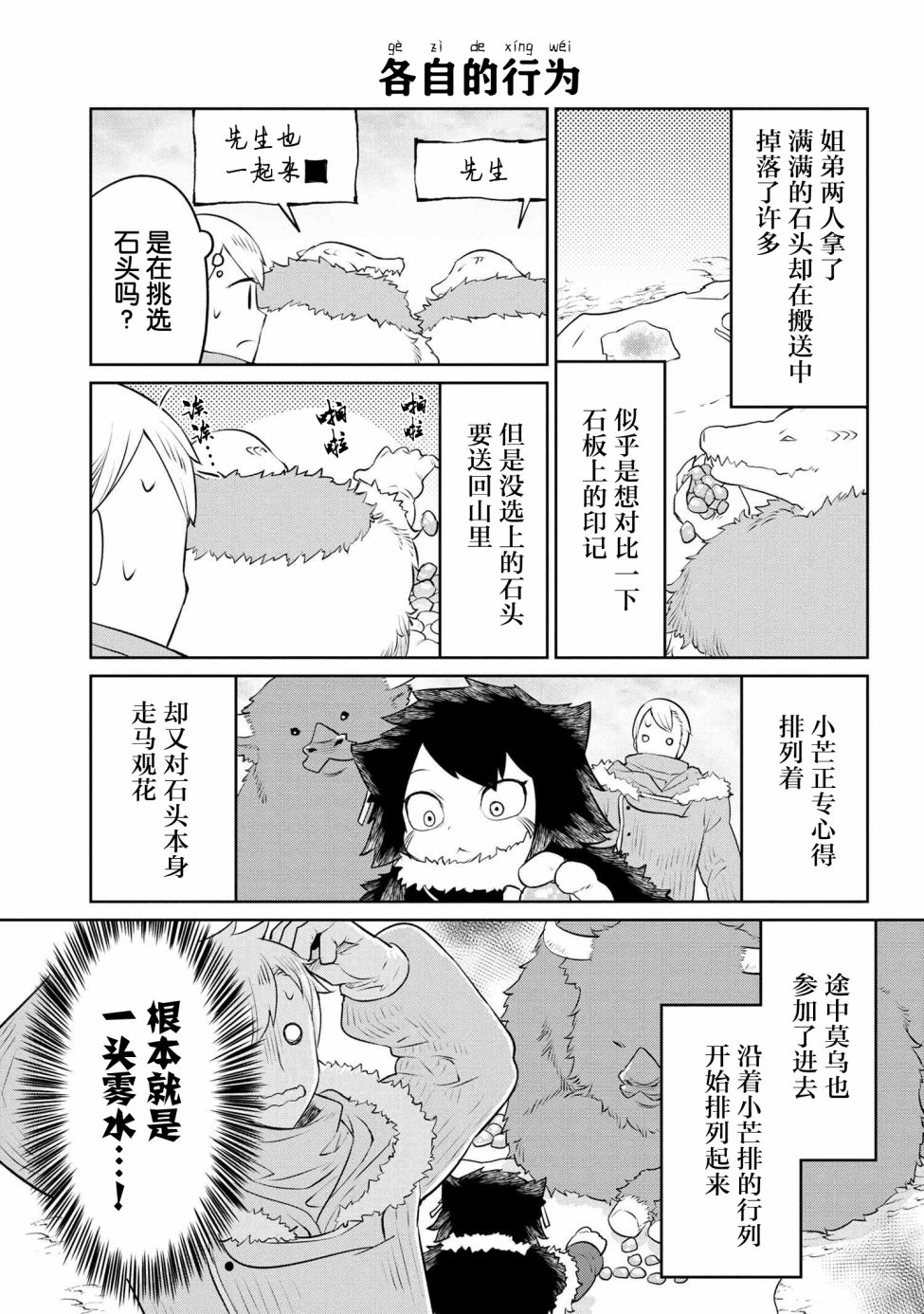 異種族語言學入門 - 13話 - 2