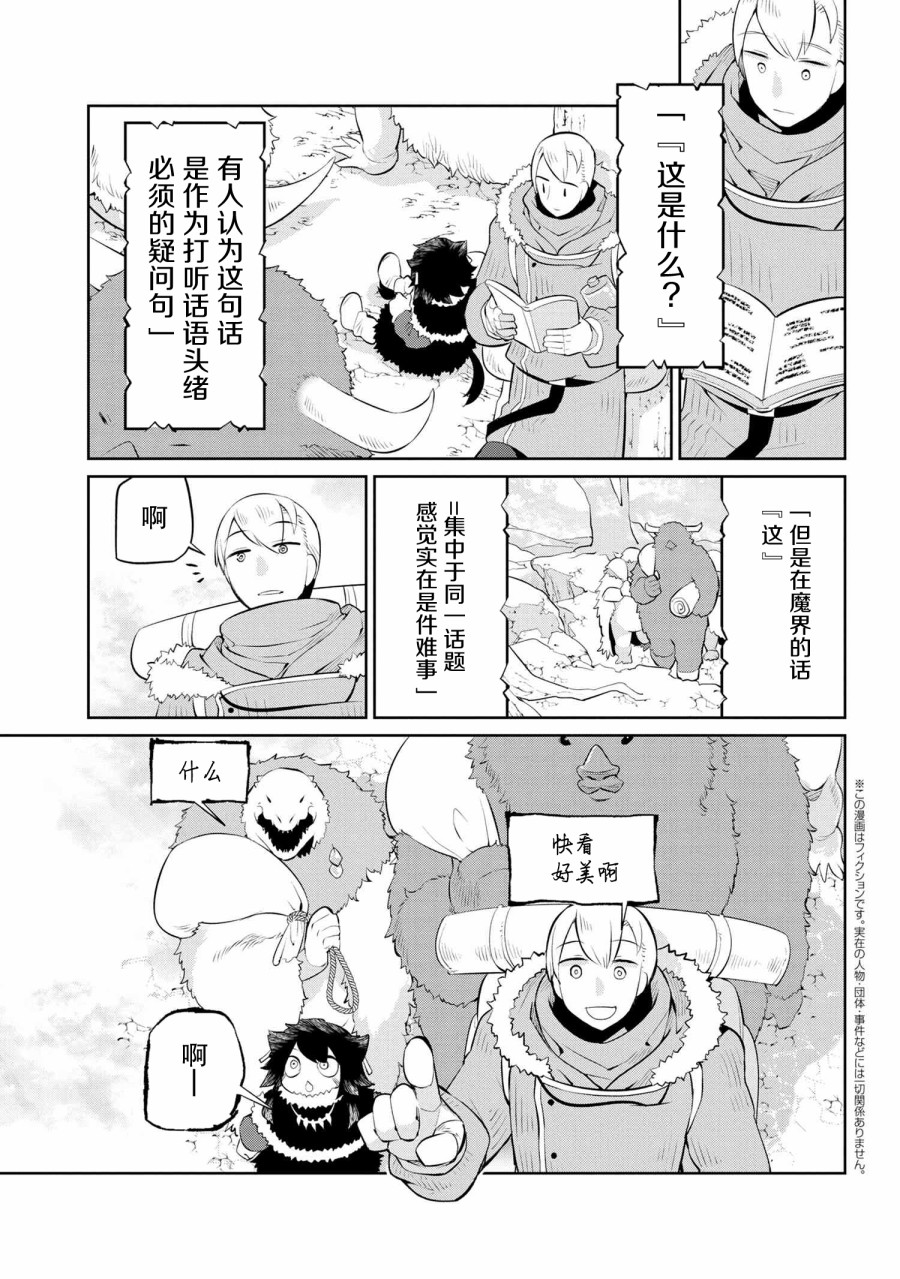 異種族語言學入門 - 15話 - 1