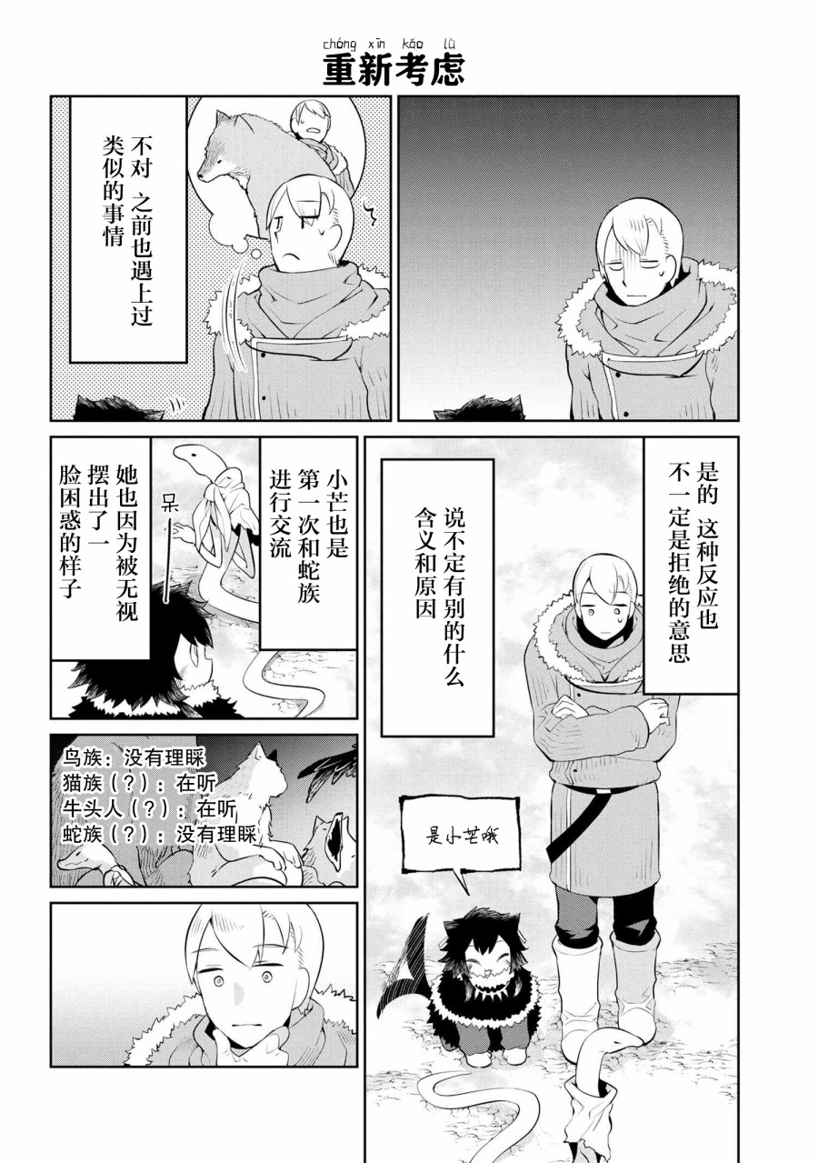 異種族語言學入門 - 15話 - 1