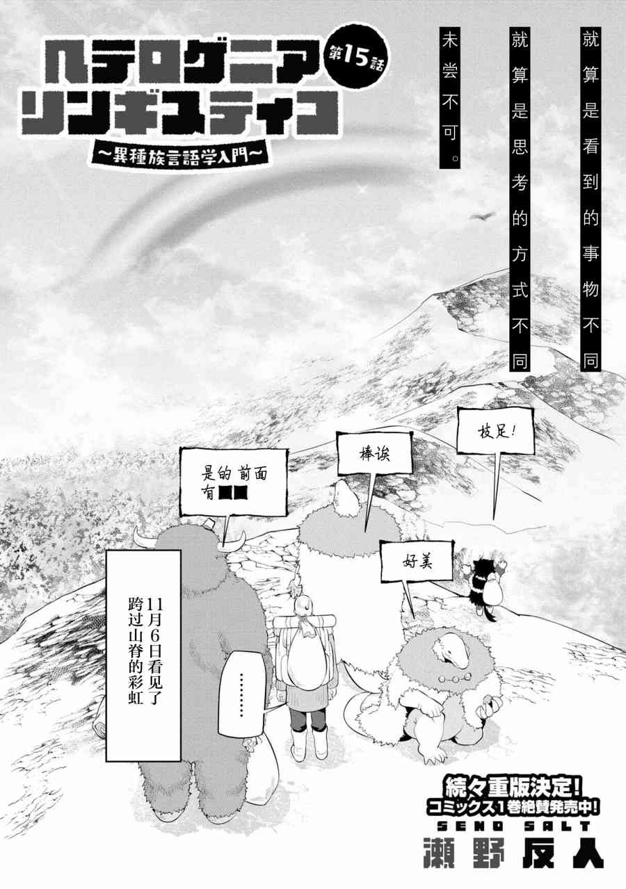 異種族語言學入門 - 15話 - 2