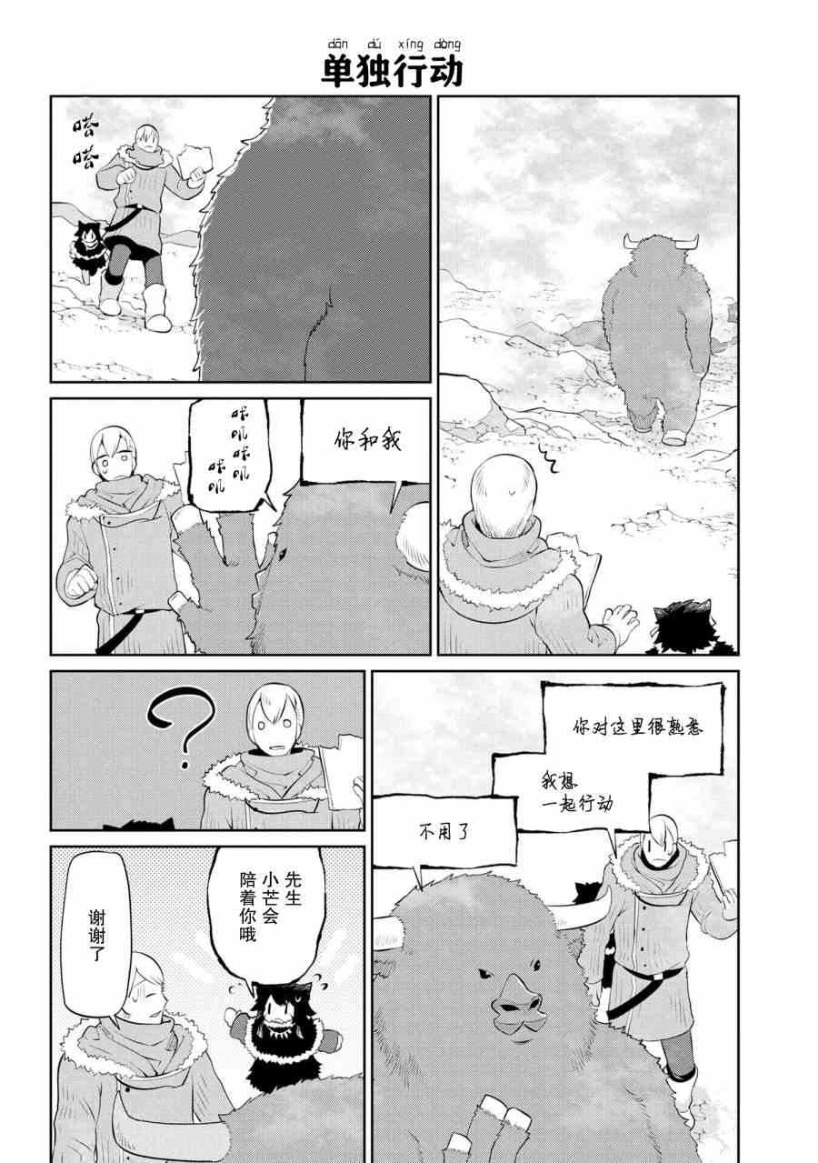 異種族語言學入門 - 15話 - 2