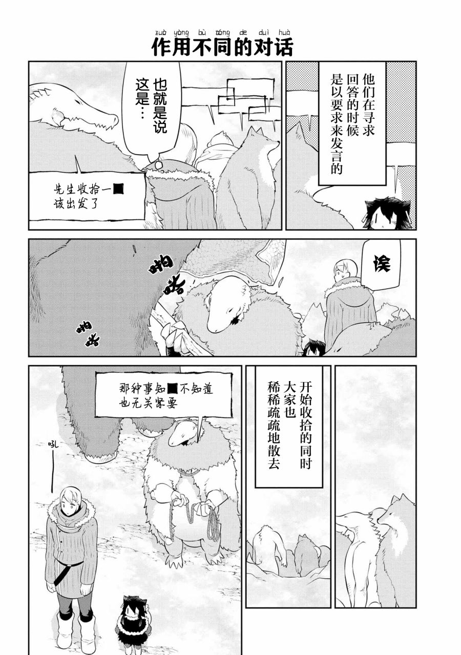 異種族語言學入門 - 17話 - 1