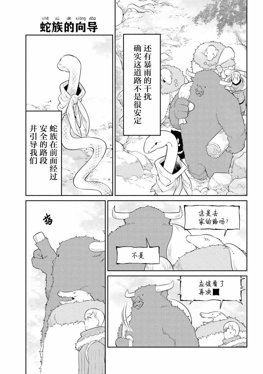 異種族語言學入門 - 17話 - 1