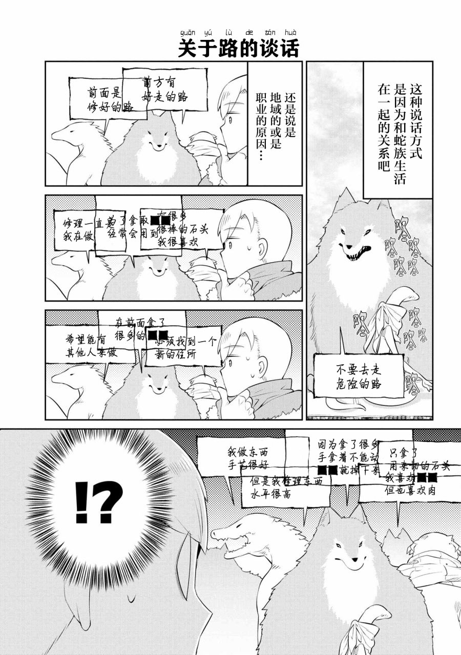 異種族語言學入門 - 17話 - 1