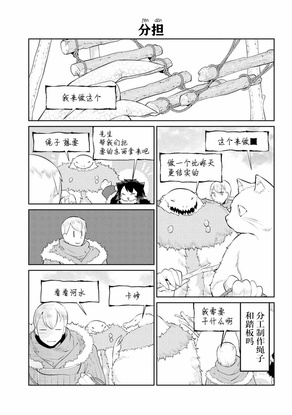 異種族語言學入門 - 19話 - 3