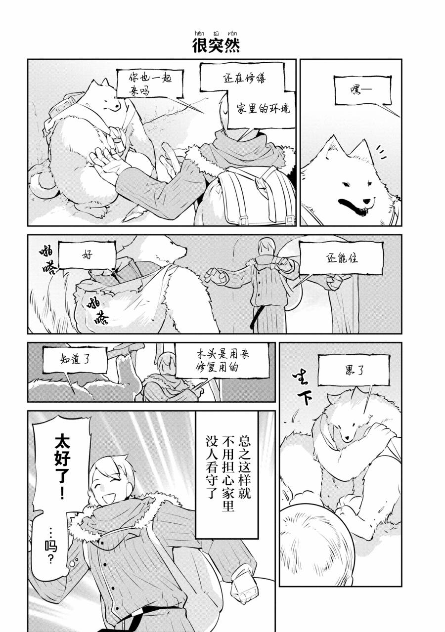 異種族語言學入門 - 21話 - 2