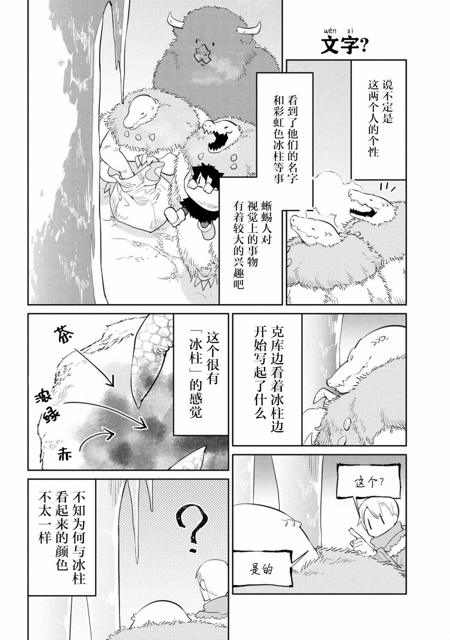 異種族語言學入門 - 25話 - 1