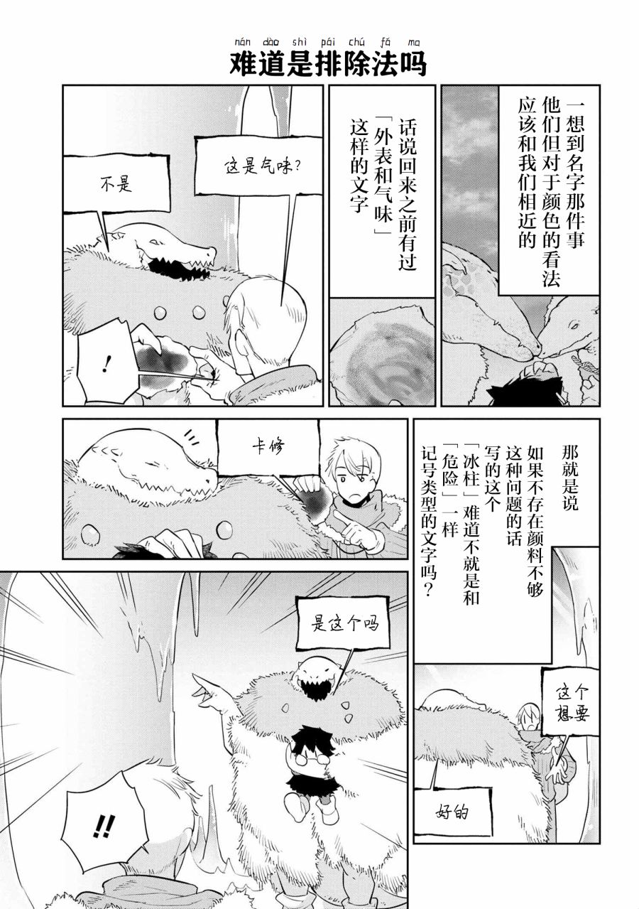 異種族語言學入門 - 25話 - 2