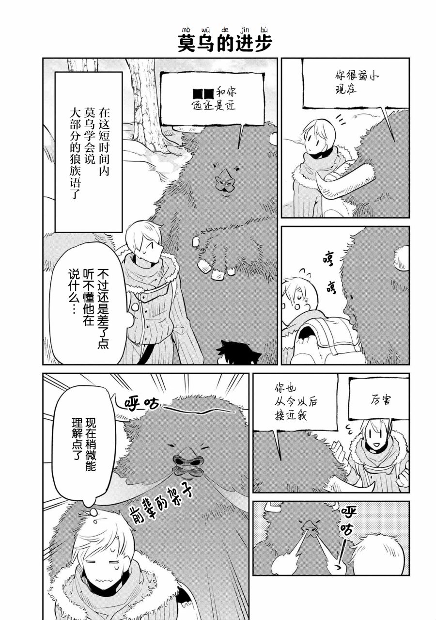 異種族語言學入門 - 25話 - 1