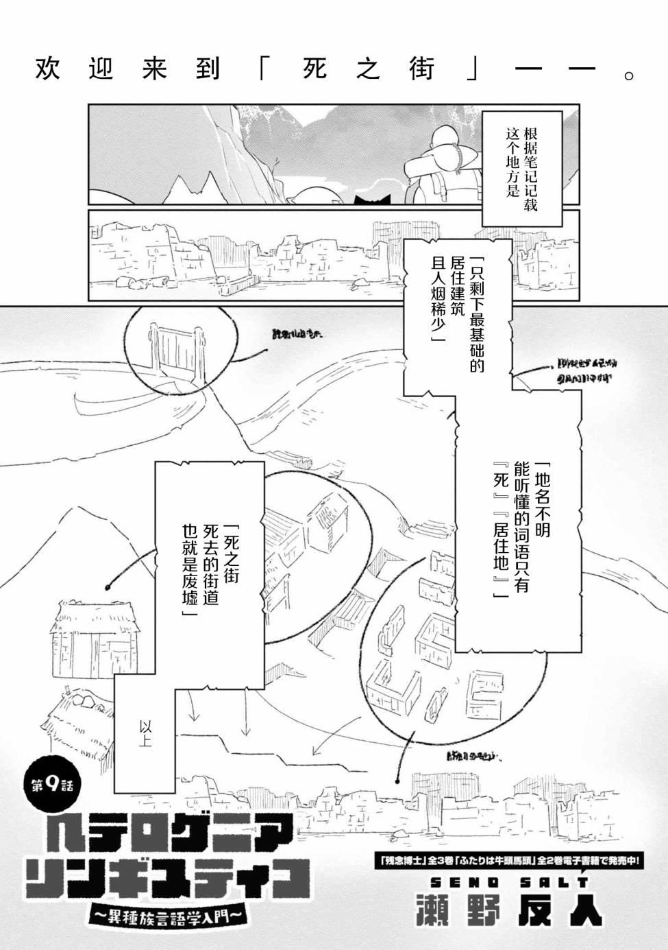 異種族語言學入門 - 9話 - 3