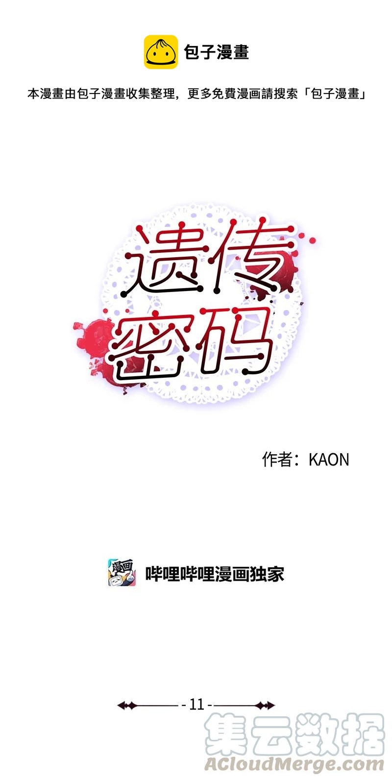 11 爆炸事件-第11话