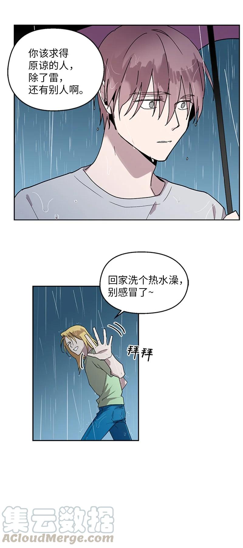 遺傳密碼 - 17 雨中懺悔 - 5