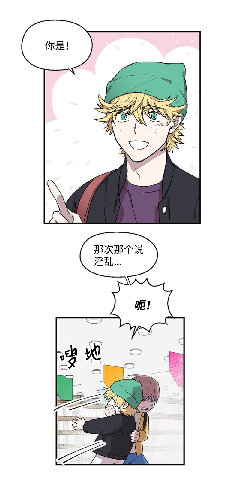 03 被迷惑(1/2)-第3话