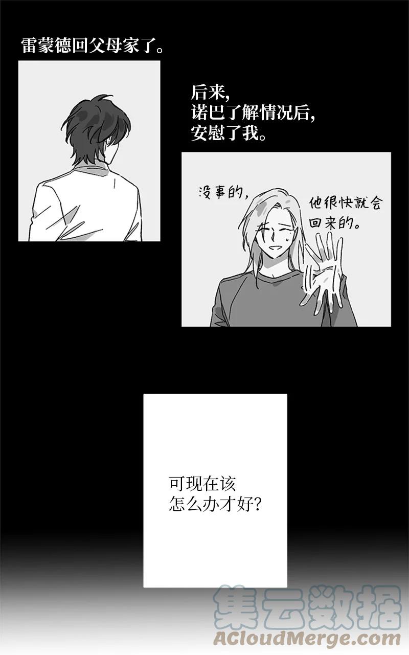 33 再次争吵-第33话